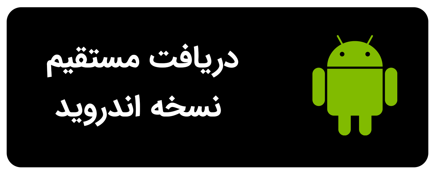 1045489907917041327پشتیبانی