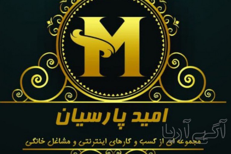 شغل غیر حضوری با درآمد عالی