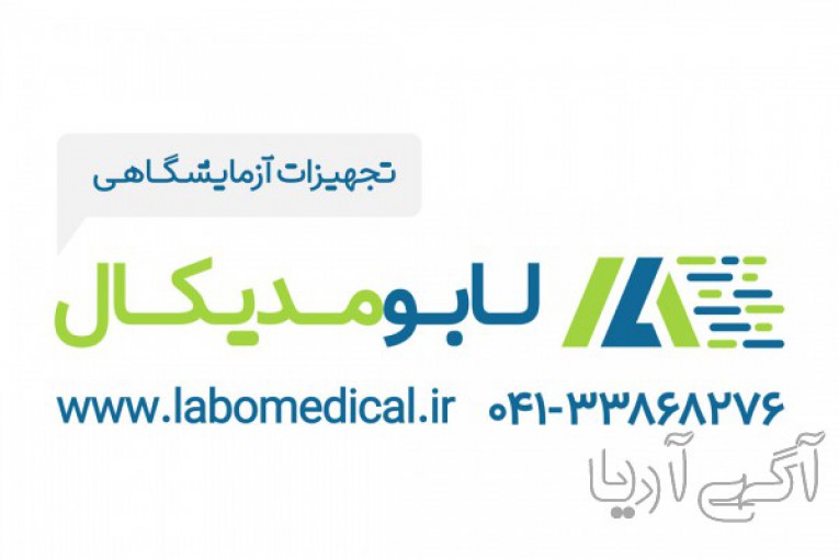 تجهیزات آزمایشگاهی لابومدیکال