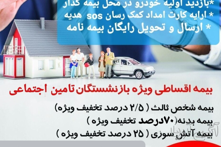 بیمه اقساطی بازنشستگان تبریز