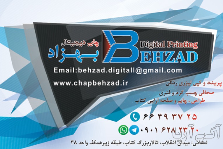 پرینت وصحافی دانشجویی - چاپ دیجیتال بهزاد