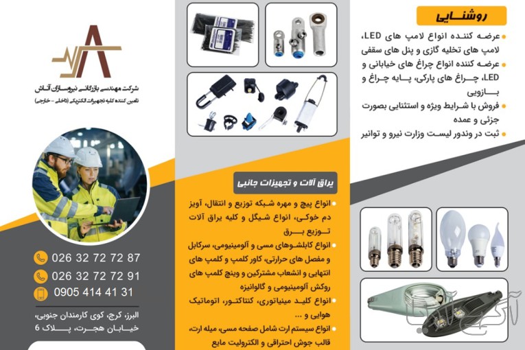 فروش انواع محصولات روشنایی با تخیف ویژه عید