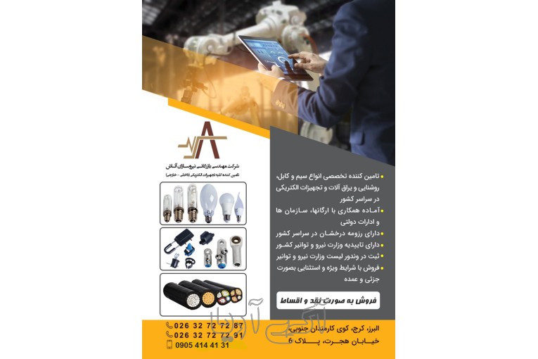فروش انواع محصولات روشنایی با تخیف ویژه عید