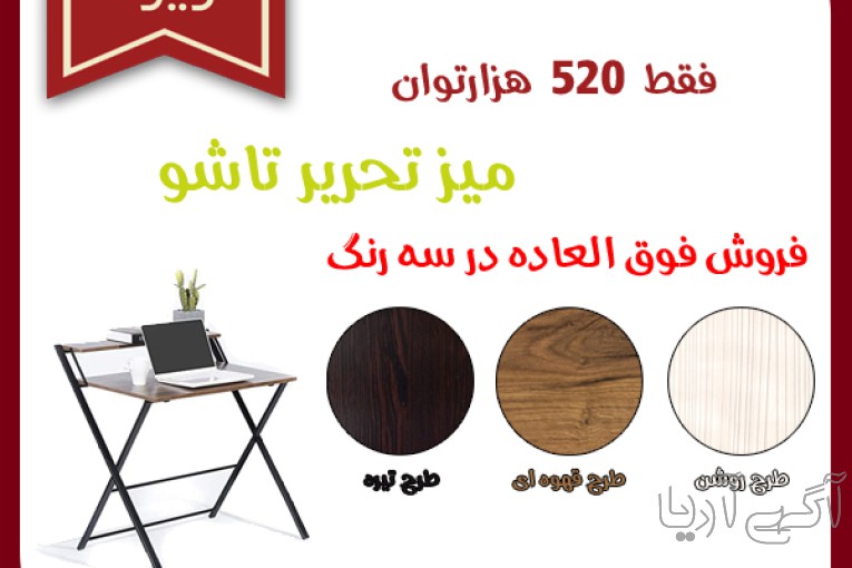 میز تحریر تاشو ( ویستا )