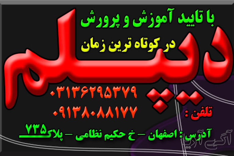 اخذ دیپلم از طرف آموزش و پرورش ( سوالات آزمون از طرف تهران به هنرجویان داده می شود )
