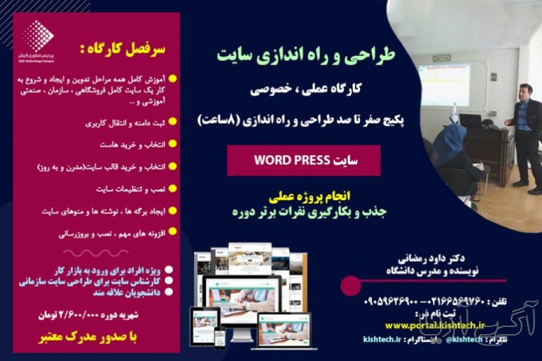 پکیج صفر تا صد طراحی و راه اندازی سایت WORD PRESS-وردپرس