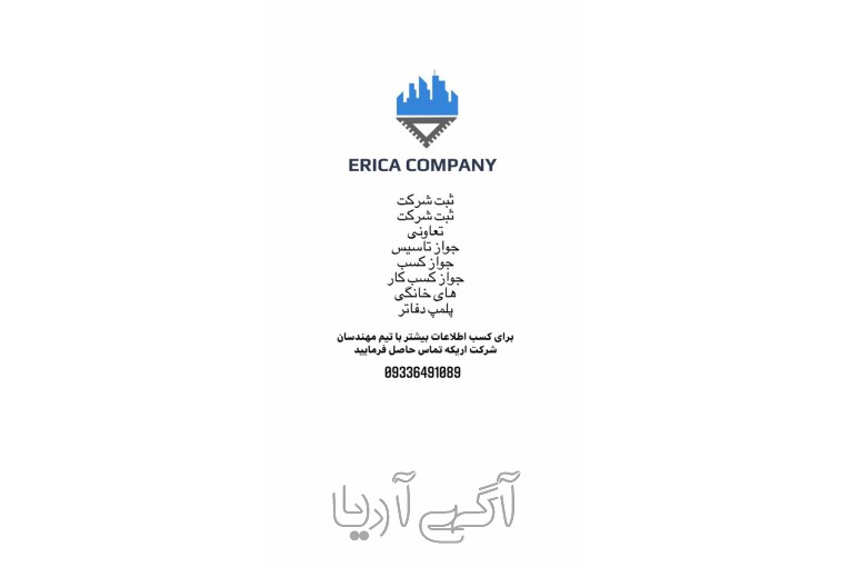 شرکت عمرانی اریکه