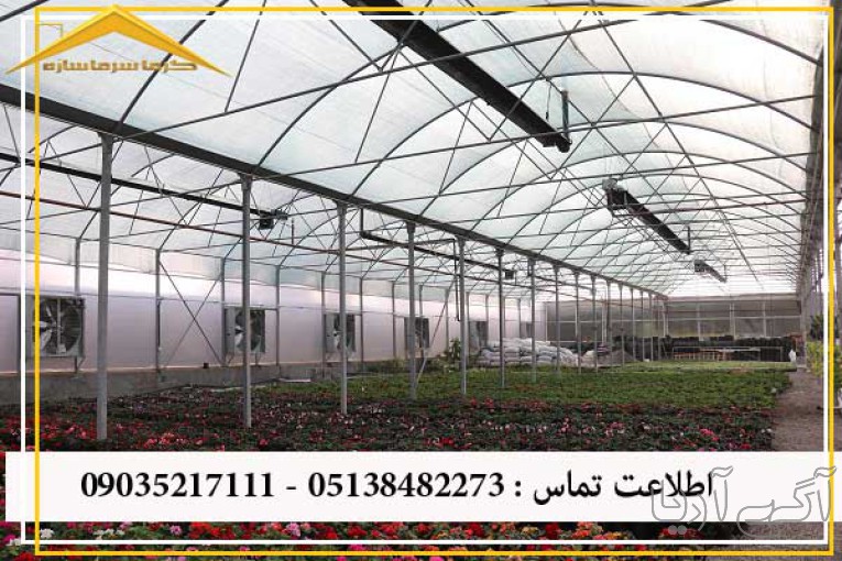بخاری سقفی گلخانه در گرماسازه شرق