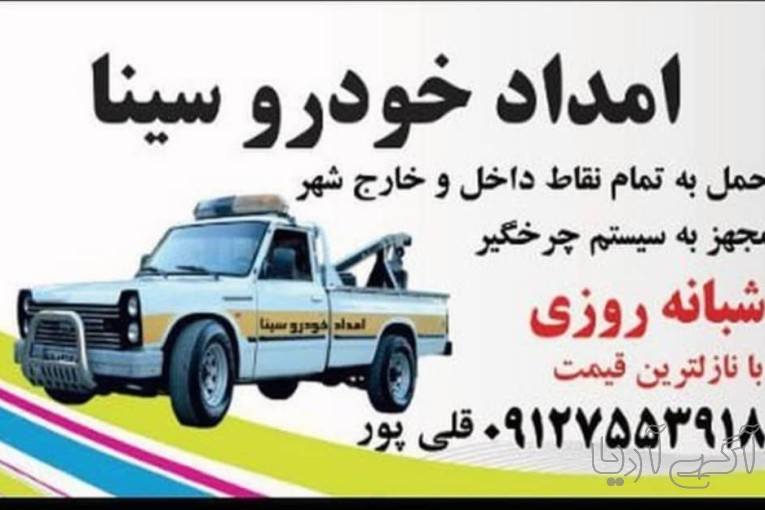 امداد خودرو نوبران