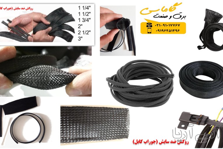 جوراب کابل | روکش ضد سایش
