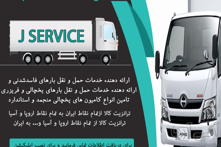 اعلام بار تریلی و کامیون یخچالداران قائم شهر