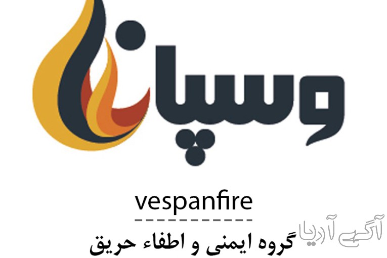با روش و قیمتی مناسب ساختمان، محل کار و محل سکونت خود را در برابر آتش سوزی ایمن کنید**