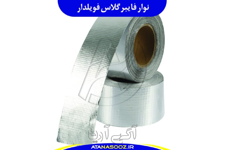 نوار نسوز فایبرگلاس فویلدار