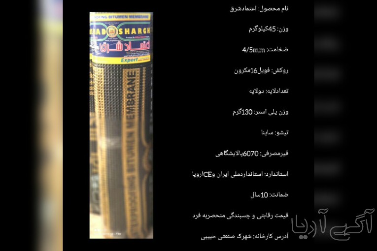فروش مسقیم ایزوگام دلیجان 