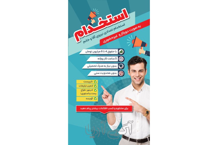 استخدام و آموزش