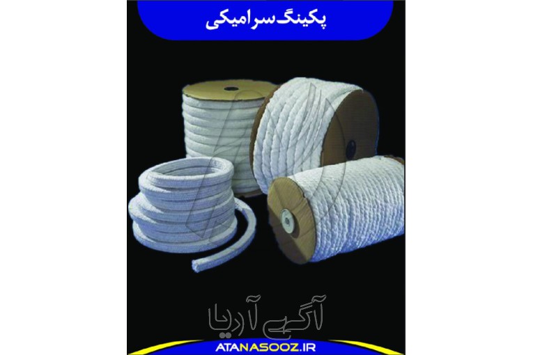  پکینگ سرامیک فایبر