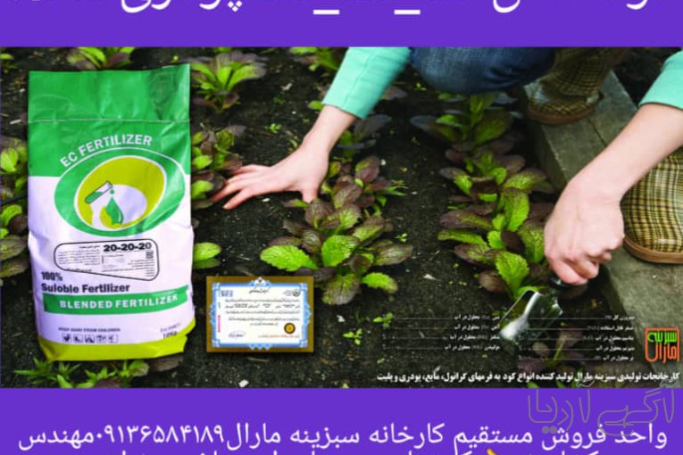 فروش انواع کودهای کشاورزی