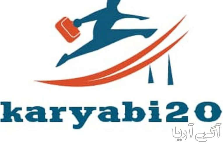 موسسه کاریابی 20