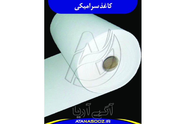 کاغذ نسوز سرامیکی