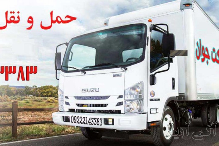 حمل و نقل باربری وانت یخچالی کرج 