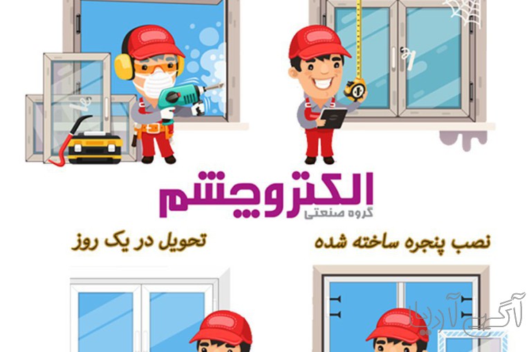  فروش در اتوماتیک و پنجره دوجداره 