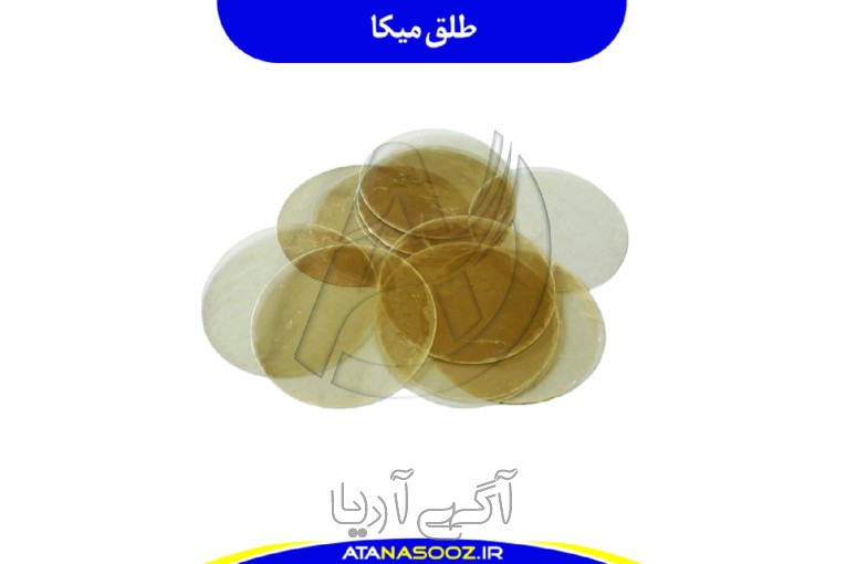  طلق میکا نسوز