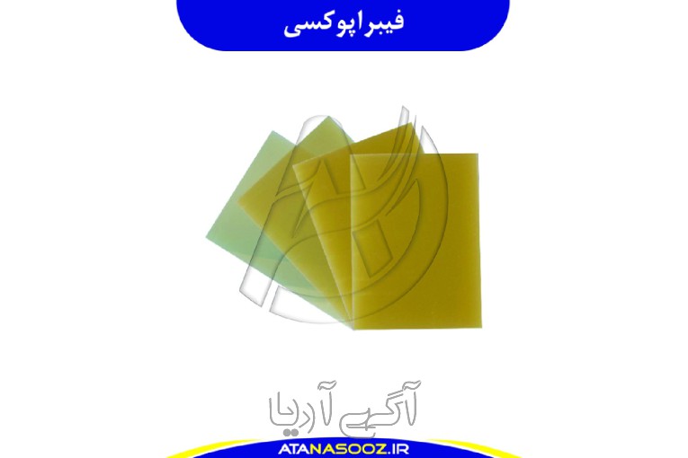 فیبر اپوکسی