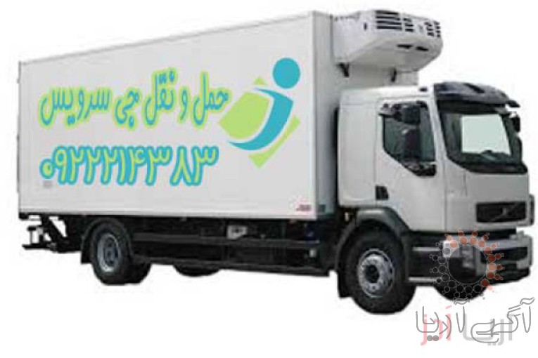 حمل و نقل باربری وانت یخچالداران شیراز