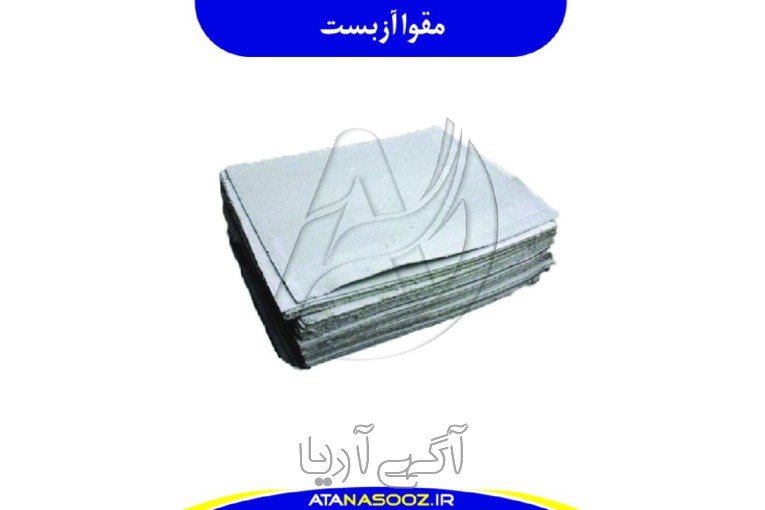  مقوای آزبست