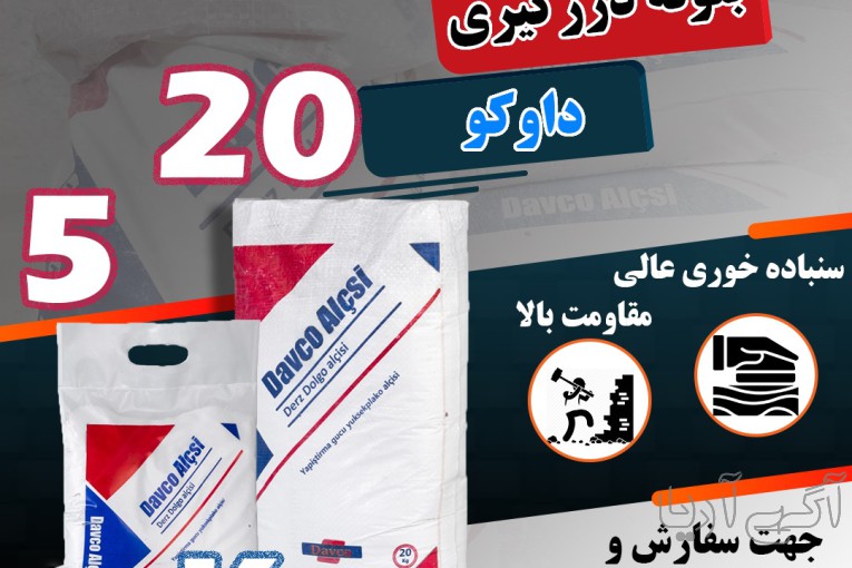 بتونه درزگیری|بتونه ماستیک|بتونه نقاشی|خرید بتونه|قیمت بتونه