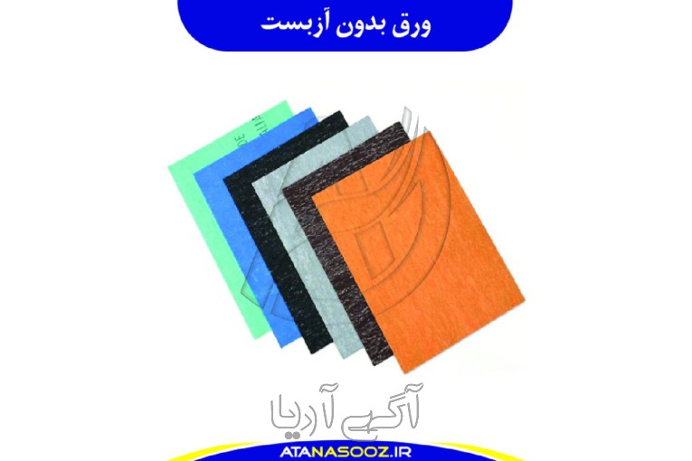  ورق بدون آزبست