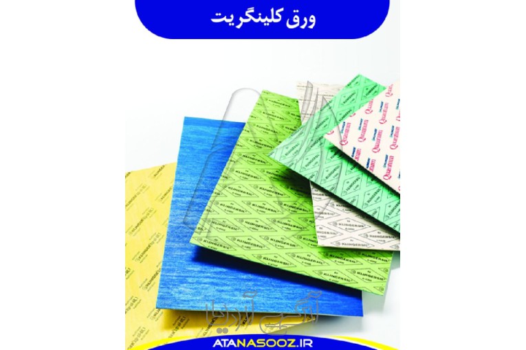 ورق کلینگریت