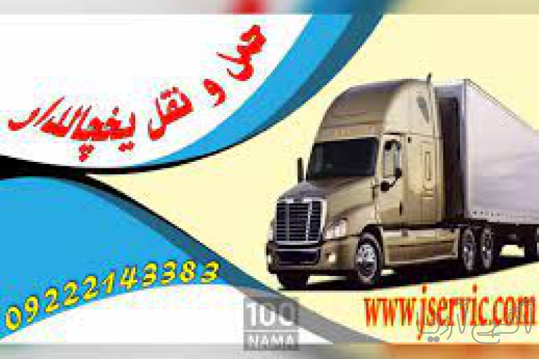 اعلام بار تریلی و کامیون یخچالداران مشهد