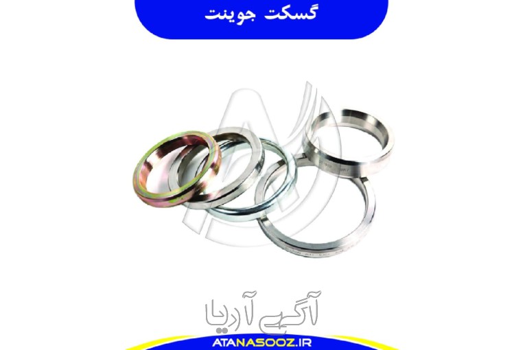 گسكت رينگ جوینت