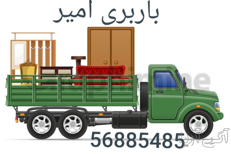باربری اتوبار واوان حمل اثاثیه منزل