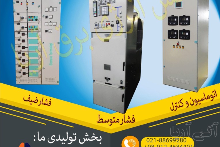 ساخت انواع تابلو برق