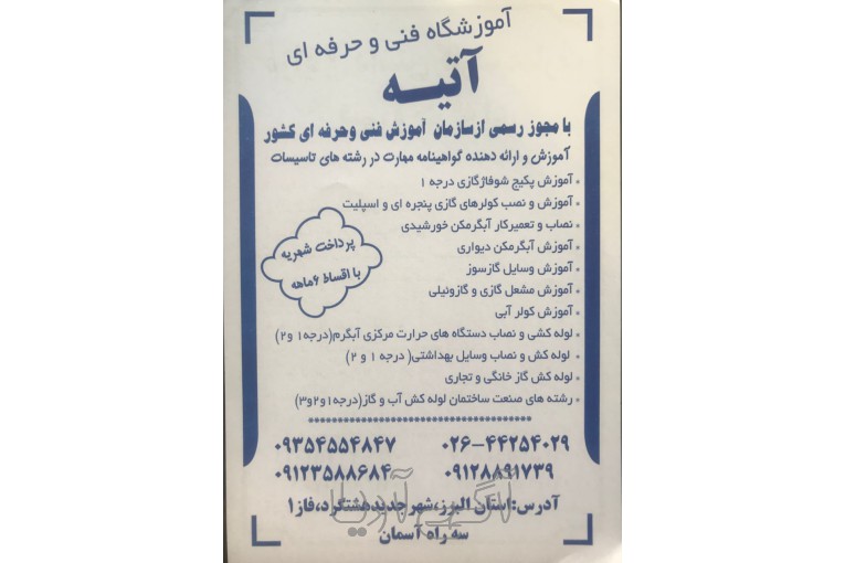 آموزش تخصصی واسل گاز سوز خانگی و تجاری