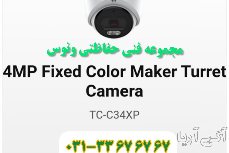 دوربین مداربسته تحت شبکه تیاندی (Tiandy)