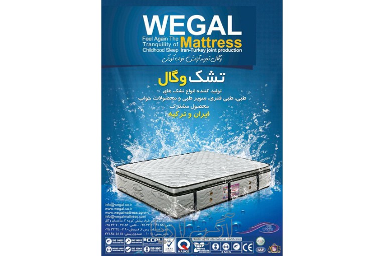تشک ومحصولات خواب وگال