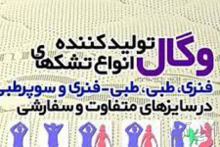 تشک ومحصولات خواب وگال
