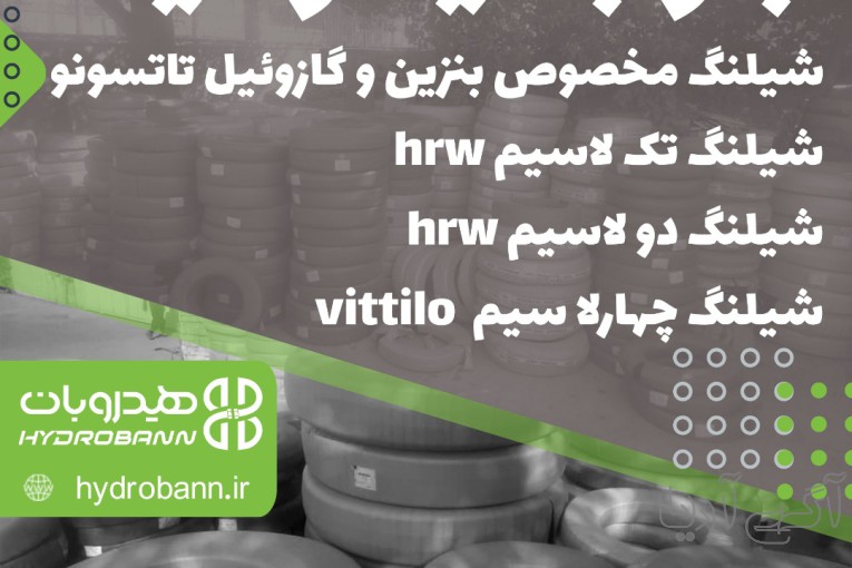 شیلنگ هیدرولیک