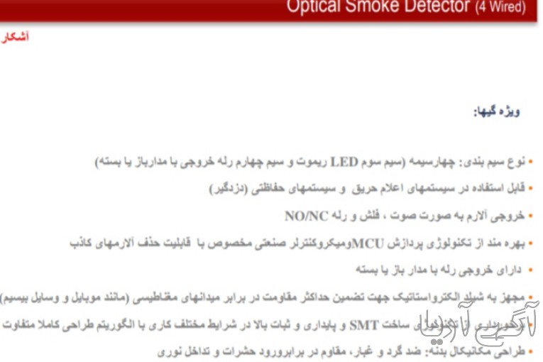 دتکتور دود پرلا مدل OSD1260