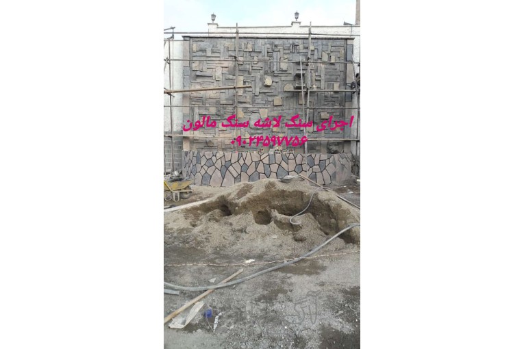 پیمانکاری رحمانی سنگ های طبیعی سنگ لاشه سنگ مالون 