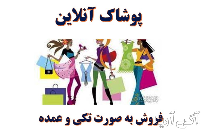 فروش تاپ و تی شرت بهاره- وسایل آرایشی