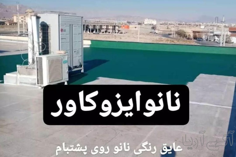 عایق های الاستیک و کشسان
