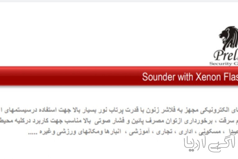 آژیر فلاشر پرلا مدل XR820