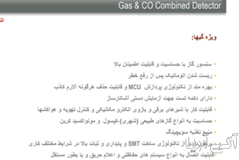 دتکتور ترکیبی گاز و co پرلا مدل 220RM