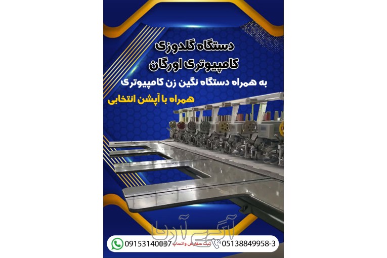 دستگاه گلدوزی کامپیوتری همراه دستگاه نگین زن