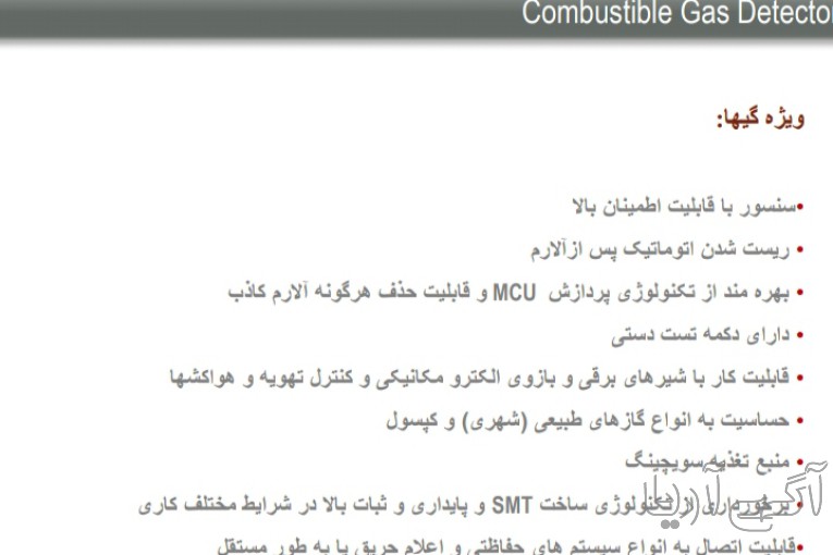 دتکتور گاز پرلا مدل 220Es