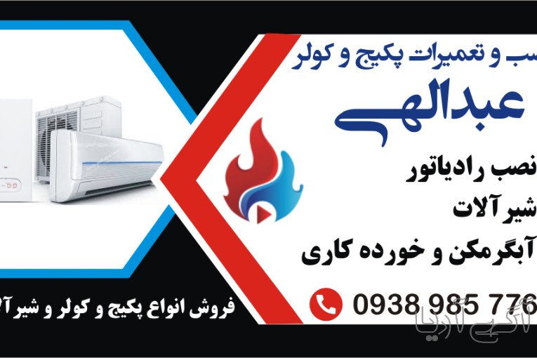 تاسیسات.کولر.پکیج